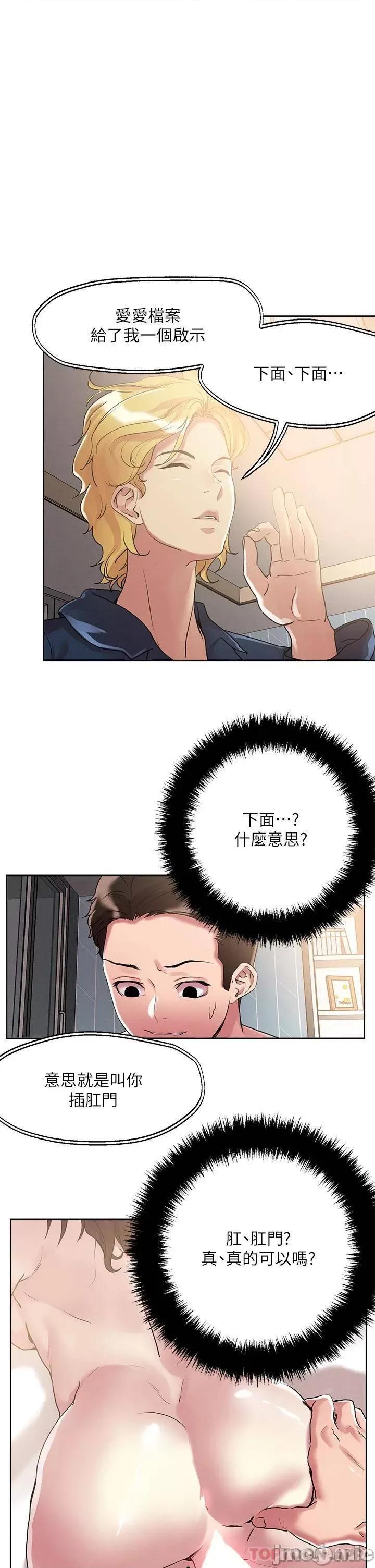 把妹鬼达人 把妹鬼达人60 第1页