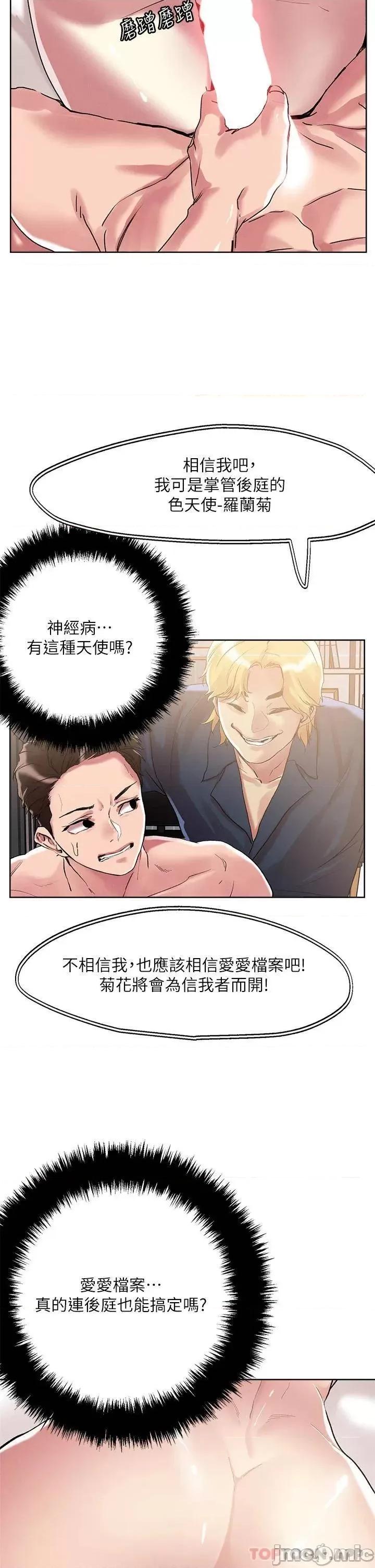 把妹鬼达人 把妹鬼达人60 第2页