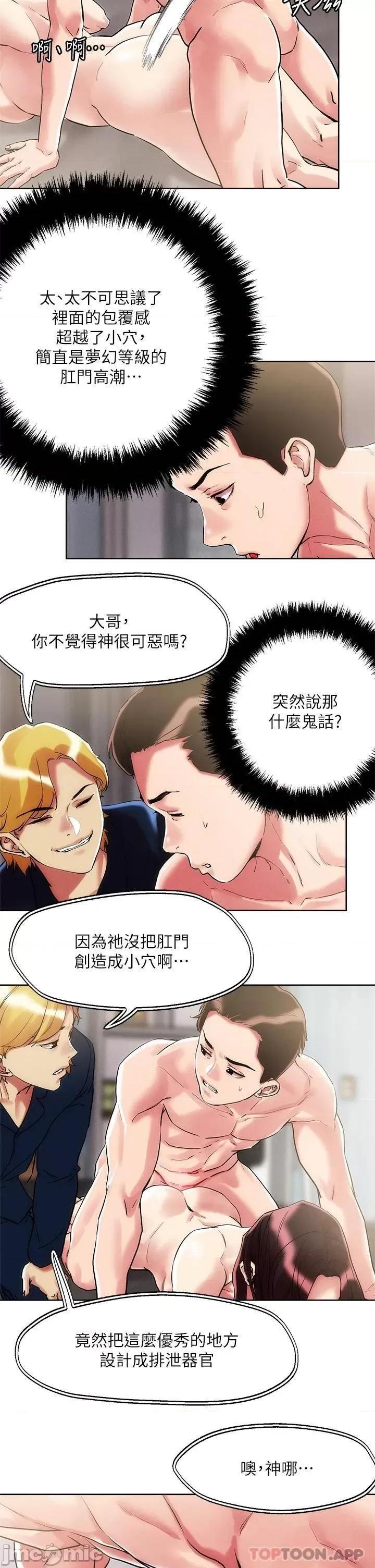 把妹鬼达人 把妹鬼达人60 第16页