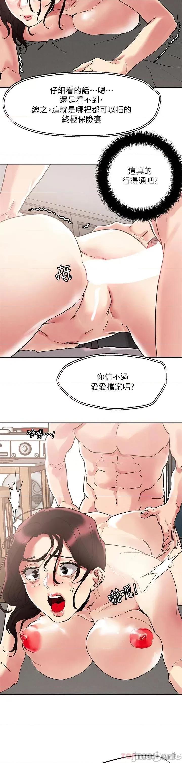 把妹鬼达人 把妹鬼达人60 第28页
