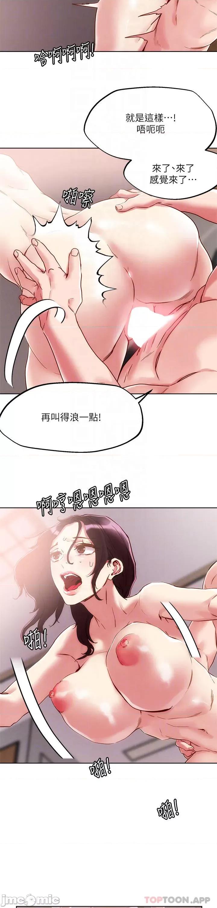 把妹鬼达人 把妹鬼达人61 第8页