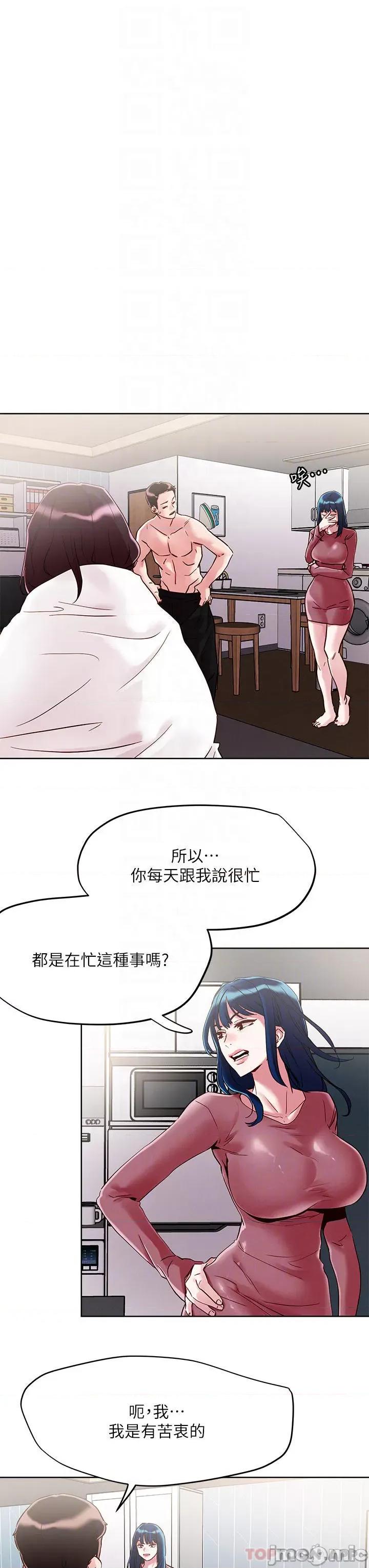 把妹鬼达人 把妹鬼达人61 第12页