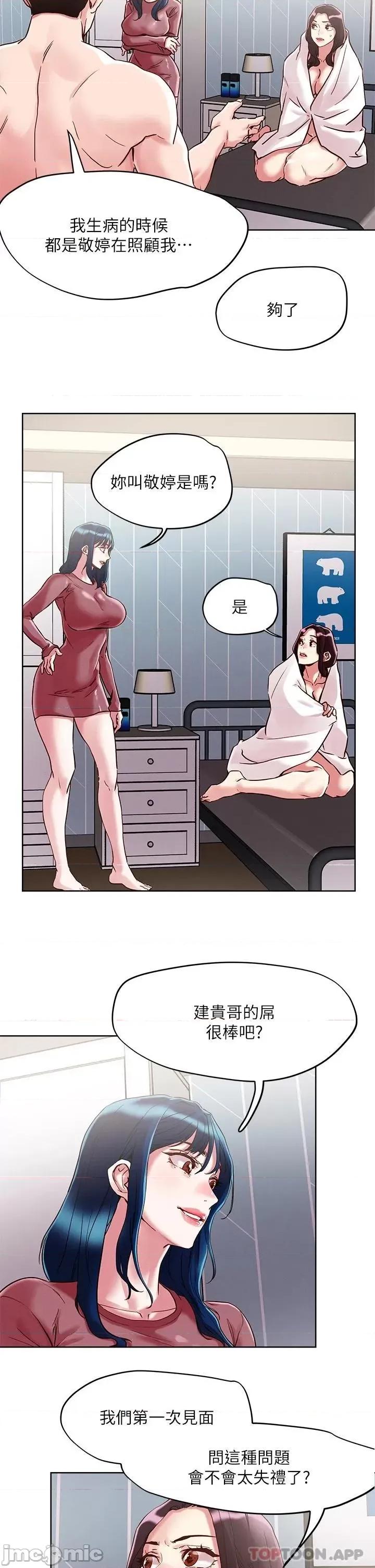 把妹鬼达人 把妹鬼达人61 第13页