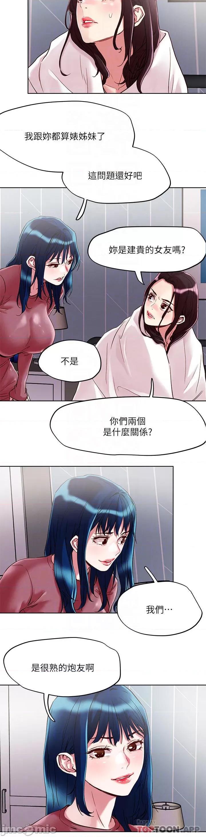 把妹鬼达人 把妹鬼达人61 第14页