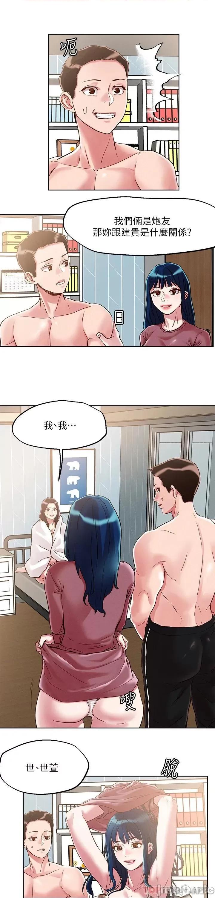 把妹鬼达人 把妹鬼达人61 第15页