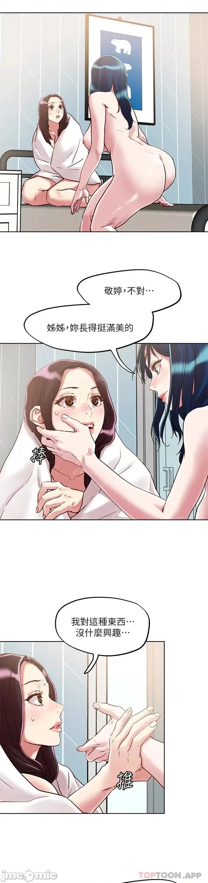 把妹鬼达人 把妹鬼达人61 第17页
