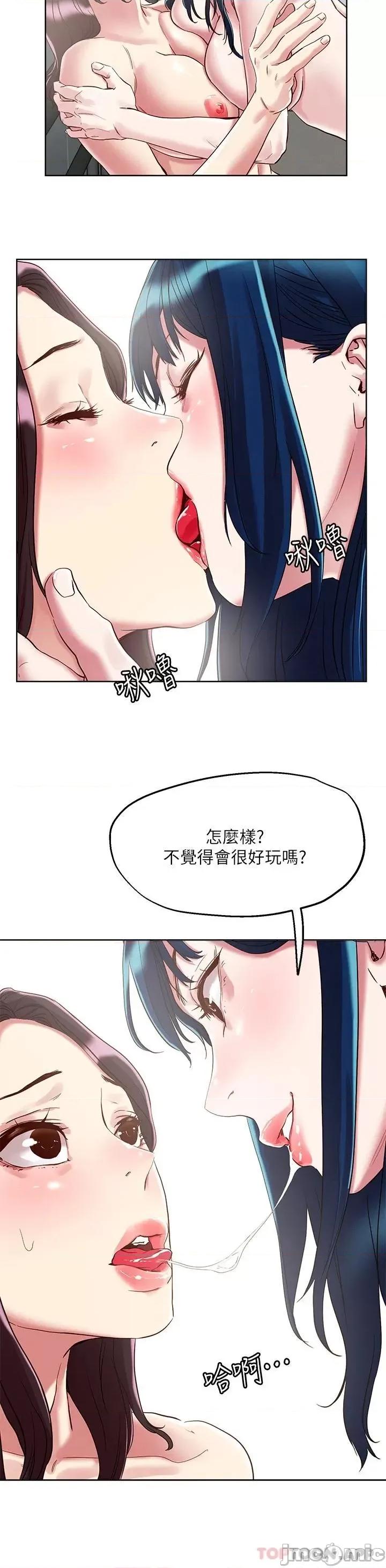 把妹鬼达人 把妹鬼达人61 第19页