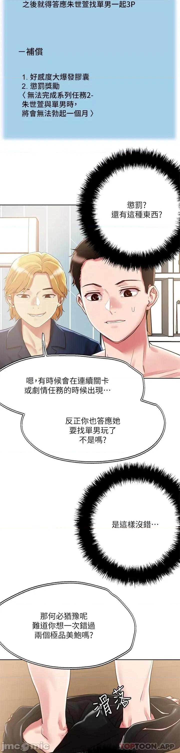 把妹鬼达人 把妹鬼达人61 第21页