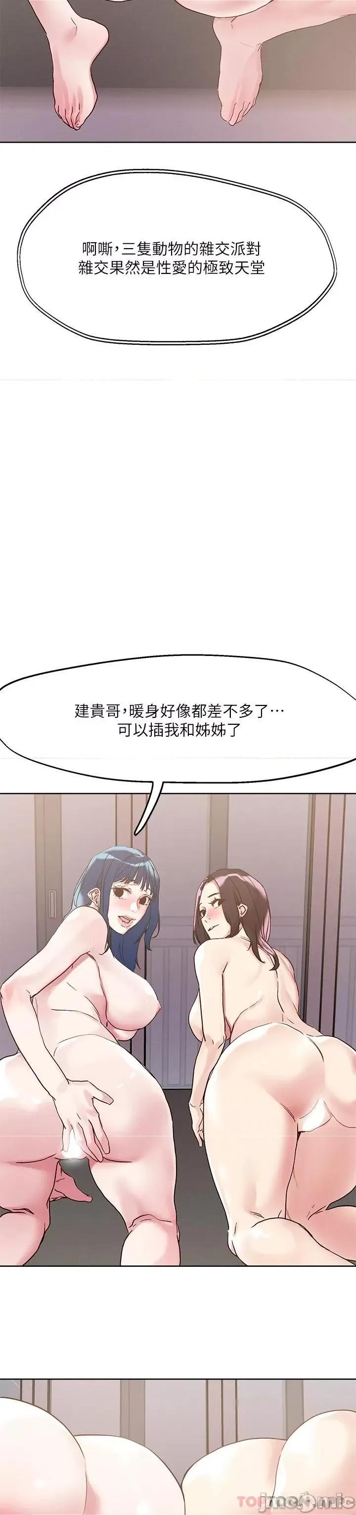 把妹鬼达人 把妹鬼达人62 第3页