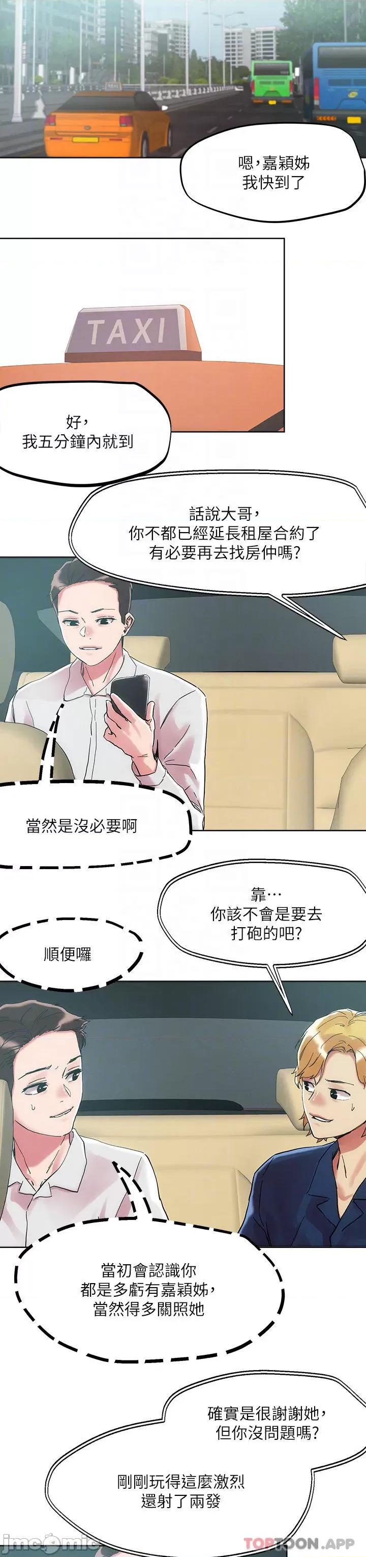把妹鬼达人 把妹鬼达人62 第18页