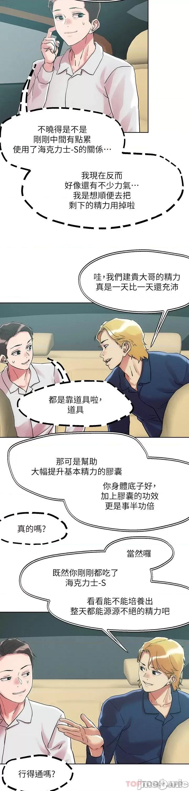 把妹鬼达人 把妹鬼达人62 第19页