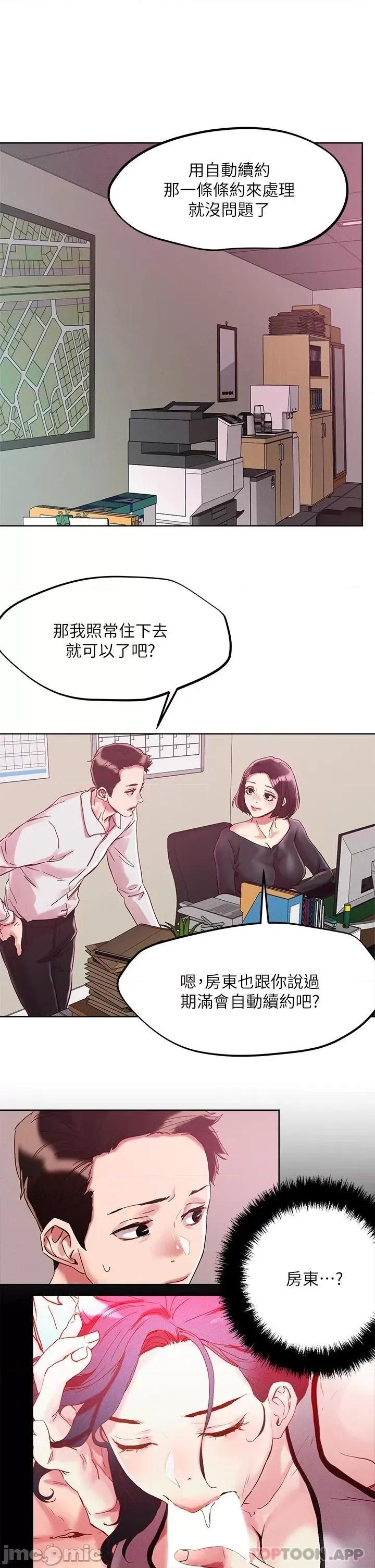 把妹鬼达人 把妹鬼达人62 第21页