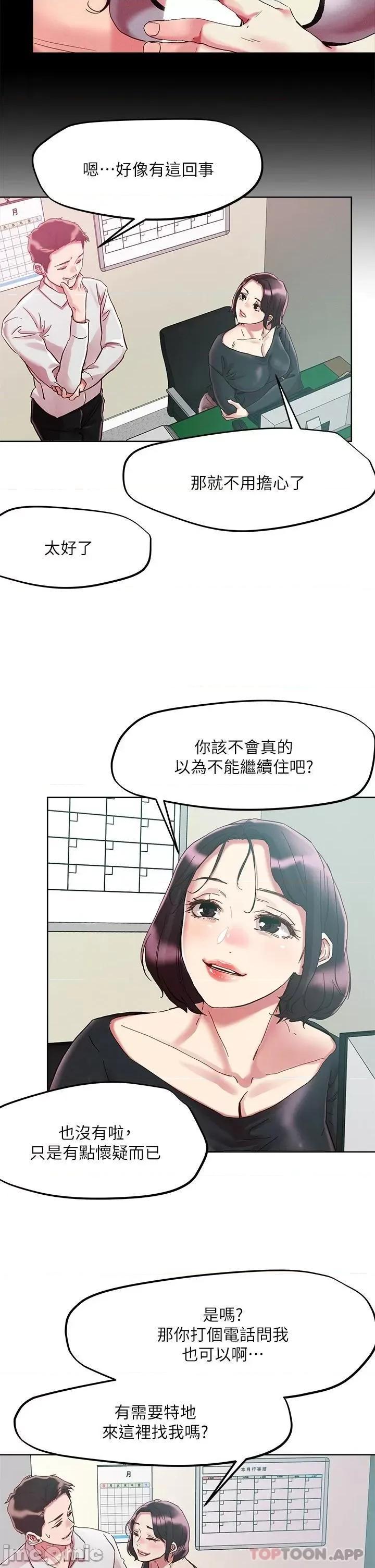 把妹鬼达人 把妹鬼达人62 第22页