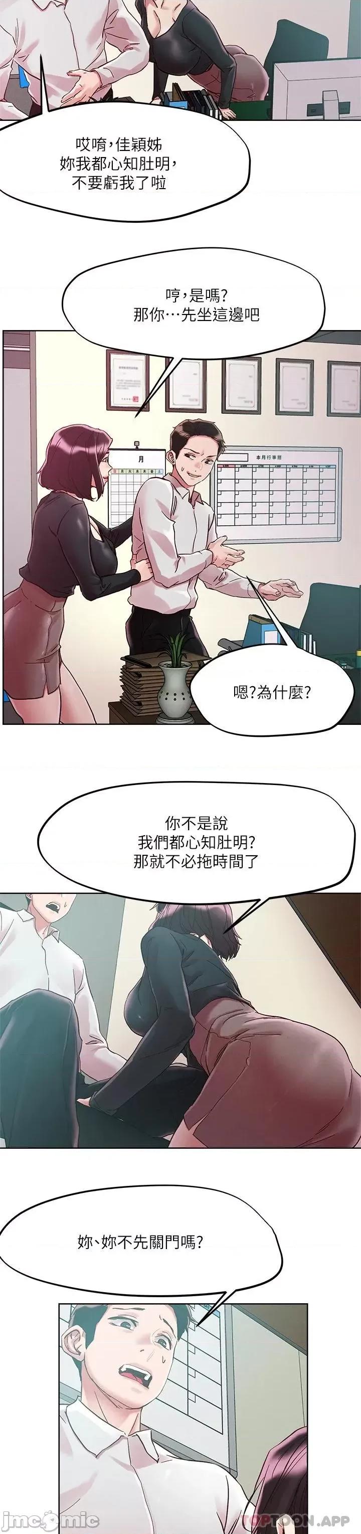 把妹鬼达人 把妹鬼达人62 第23页