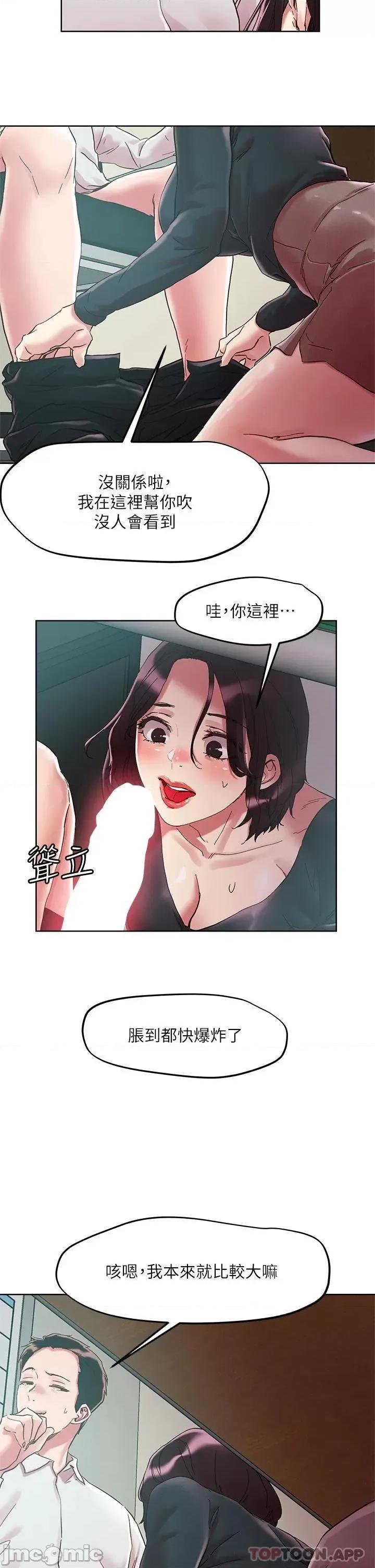 把妹鬼达人 把妹鬼达人62 第24页