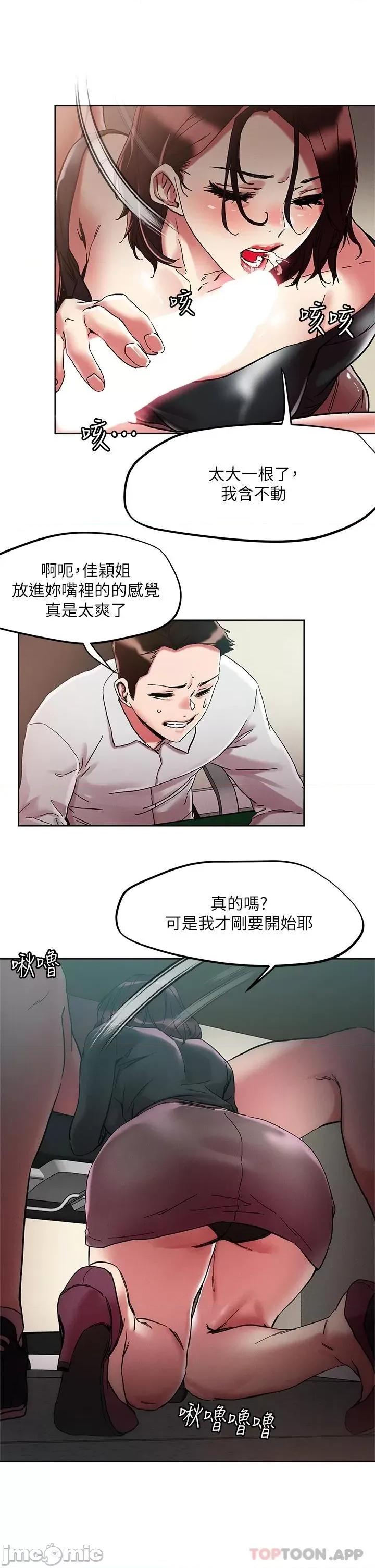 把妹鬼达人 把妹鬼达人62 第27页