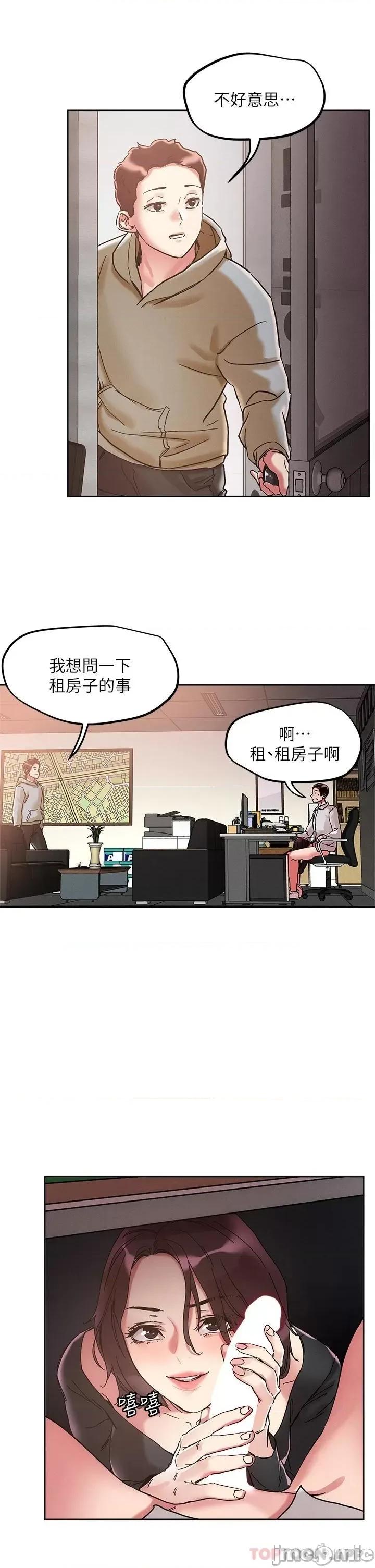 把妹鬼达人 把妹鬼达人62 第29页