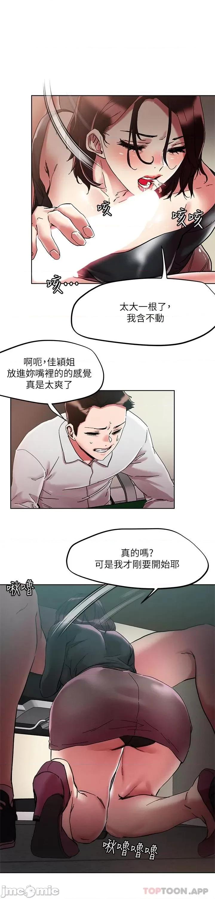 把妹鬼达人 把妹鬼达人63 第2页