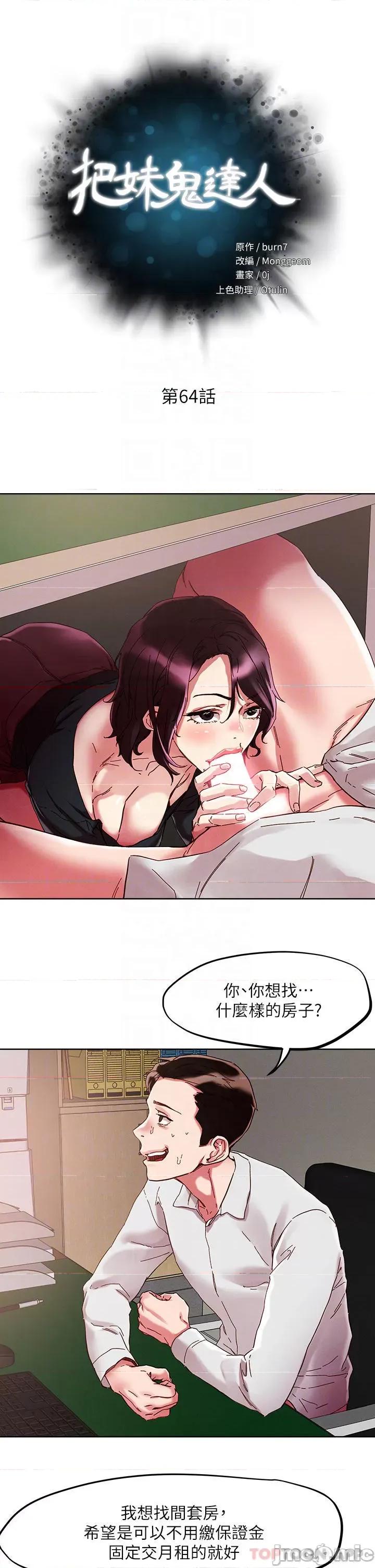 把妹鬼达人 把妹鬼达人63 第6页