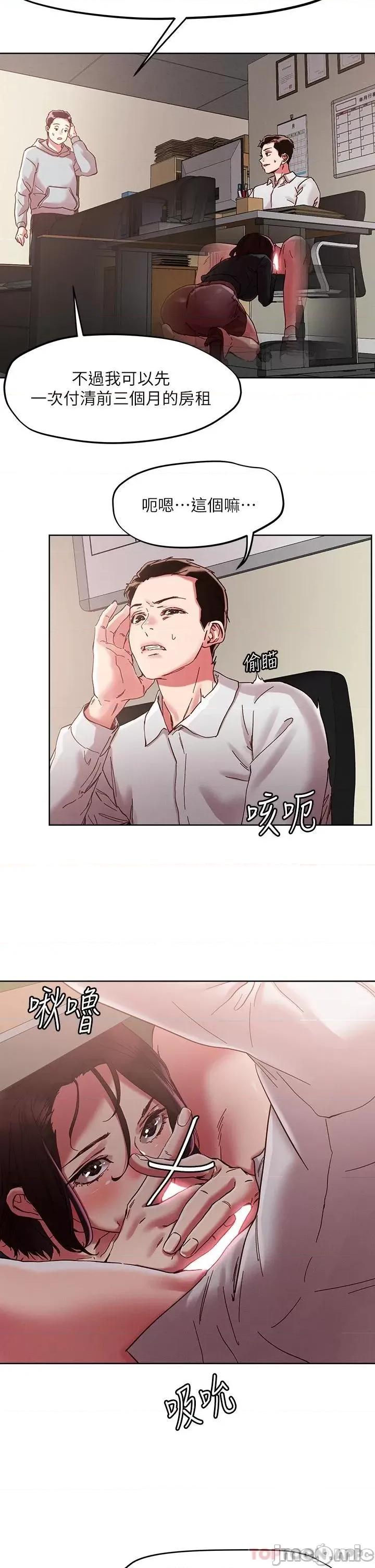 把妹鬼达人 把妹鬼达人63 第7页