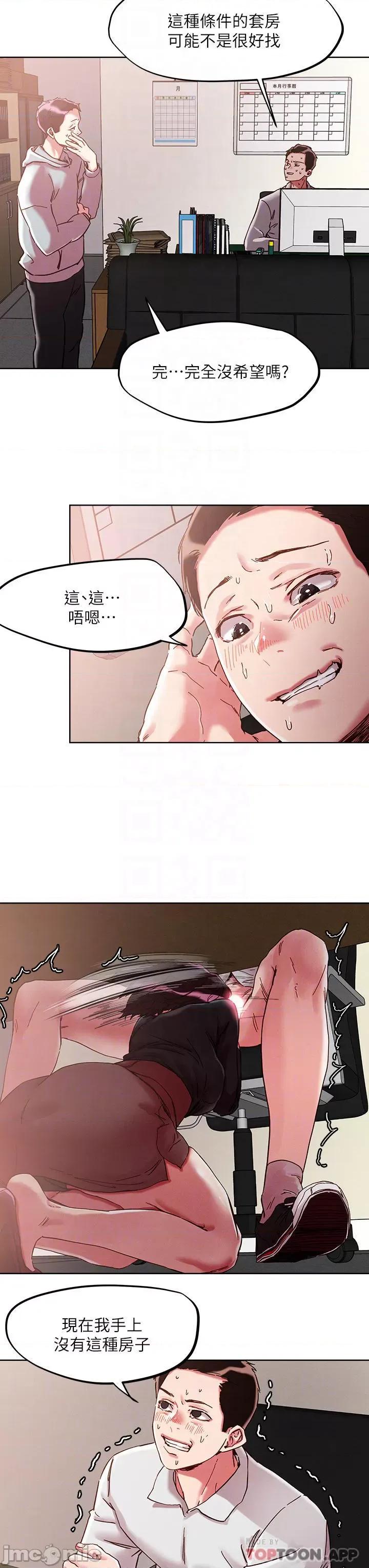 把妹鬼达人 把妹鬼达人63 第8页