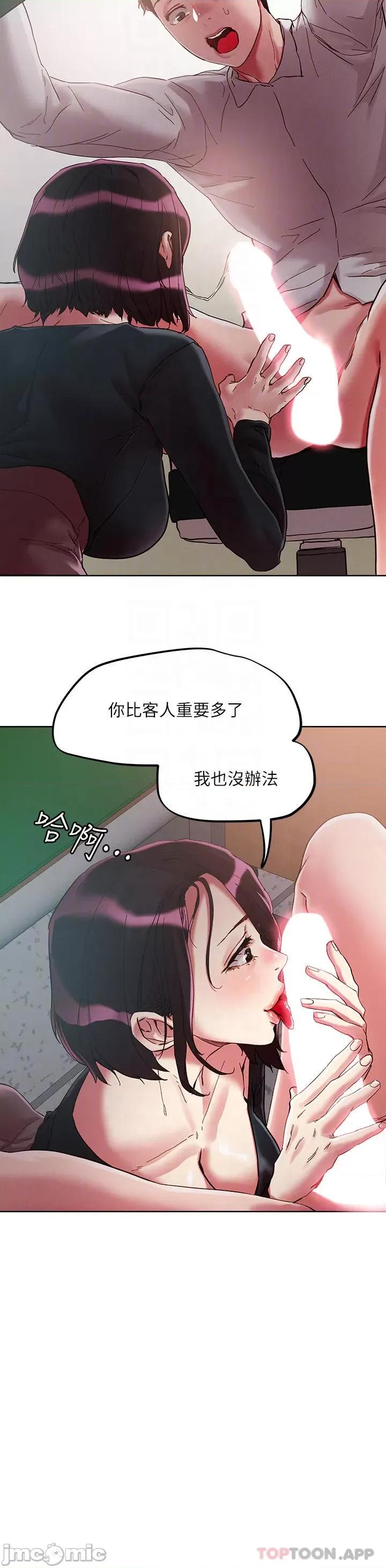 把妹鬼达人 把妹鬼达人63 第10页