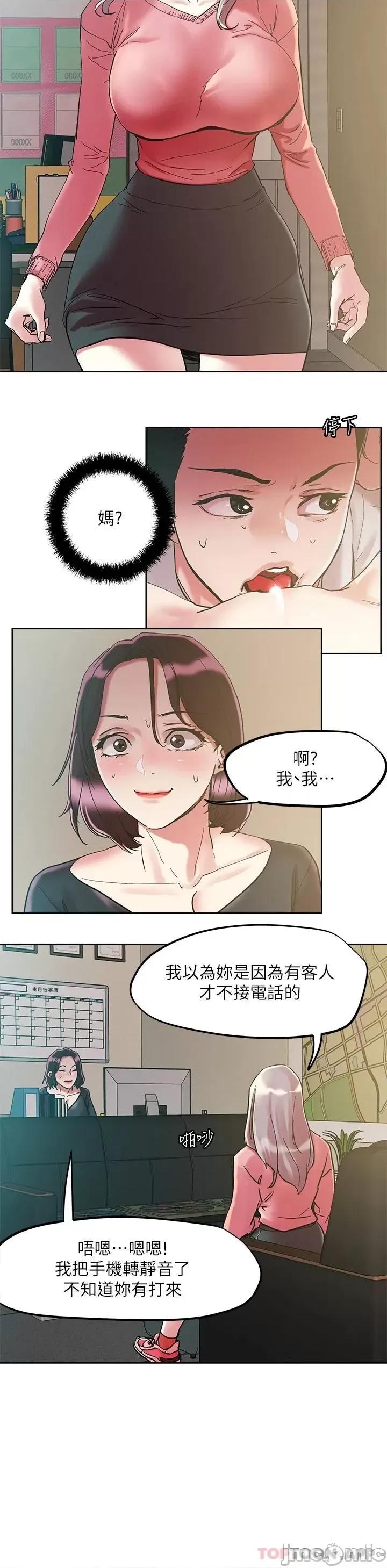 把妹鬼达人 把妹鬼达人63 第15页