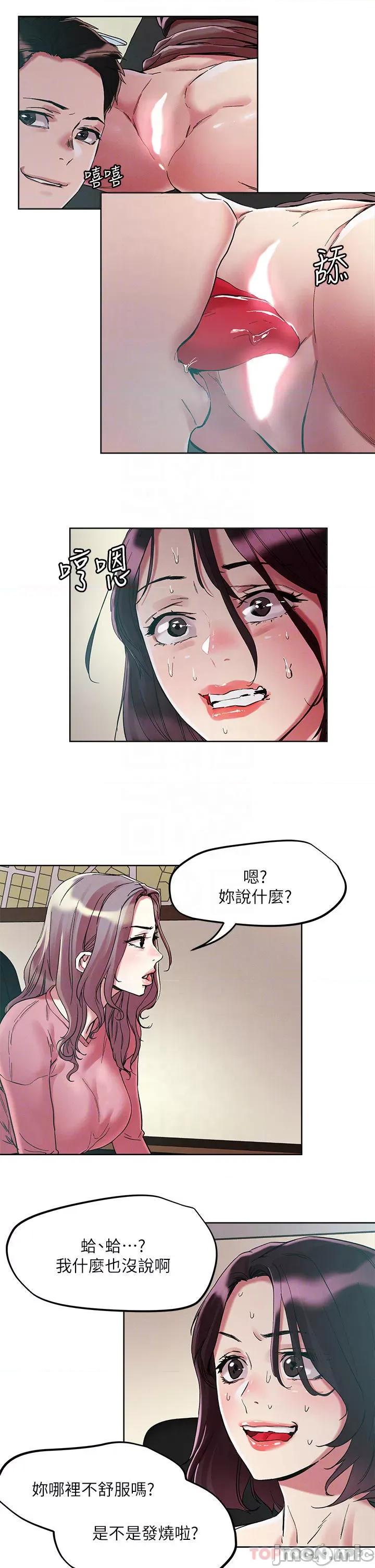 把妹鬼达人 把妹鬼达人63 第16页