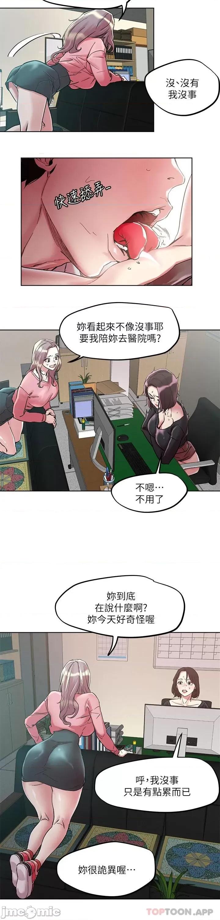把妹鬼达人 把妹鬼达人63 第17页