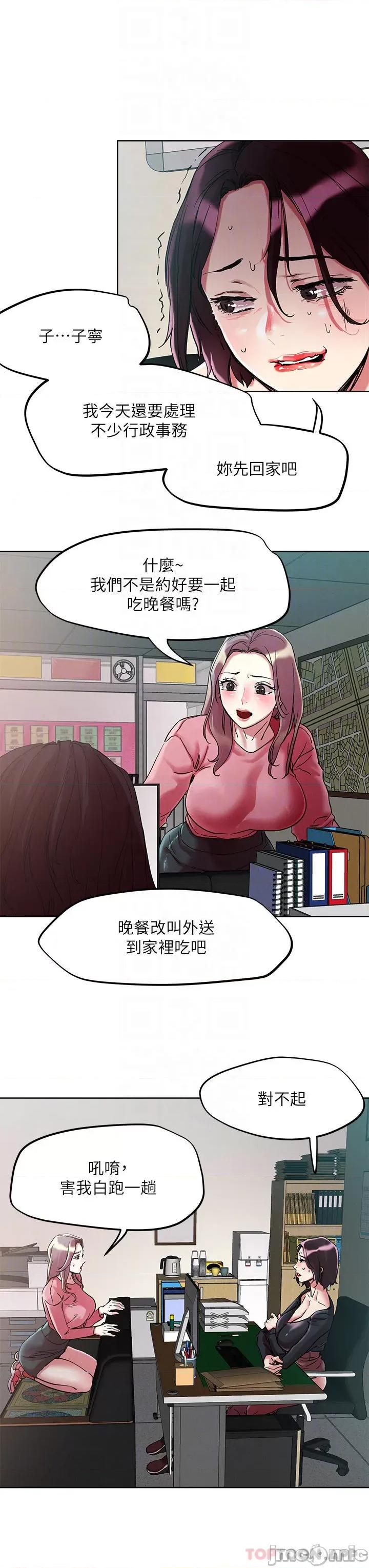把妹鬼达人 把妹鬼达人63 第18页