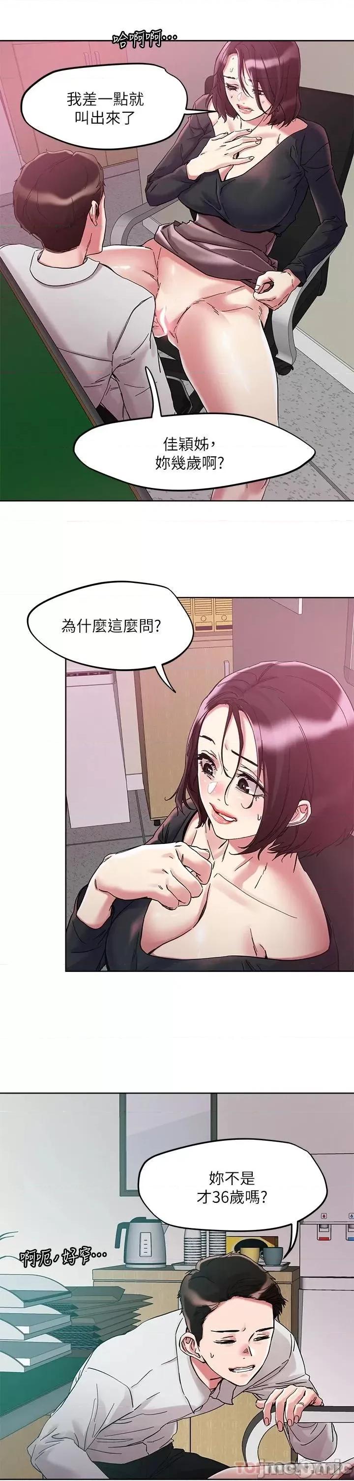把妹鬼达人 把妹鬼达人63 第21页