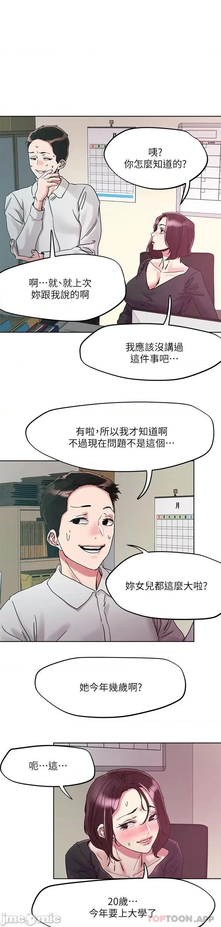 把妹鬼达人 把妹鬼达人63 第22页