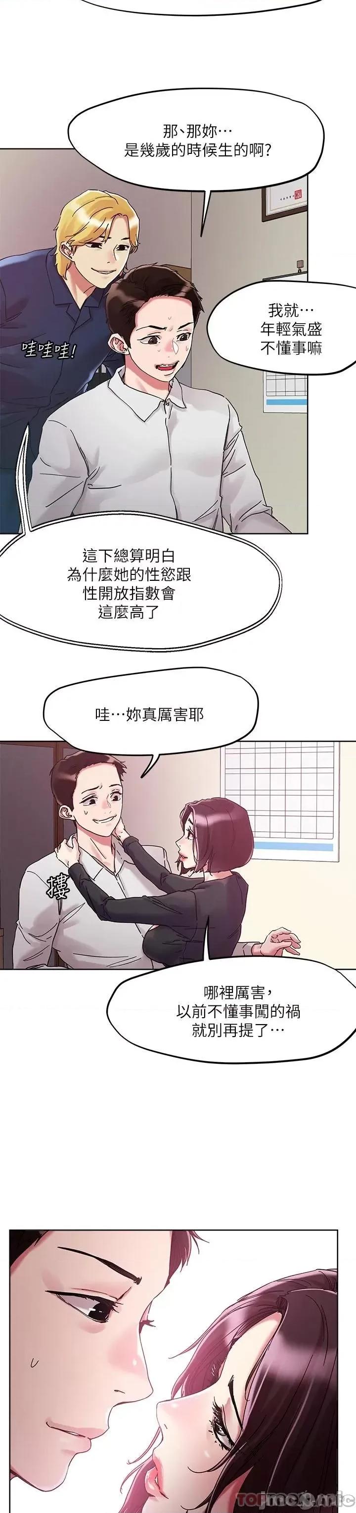把妹鬼达人 把妹鬼达人63 第23页