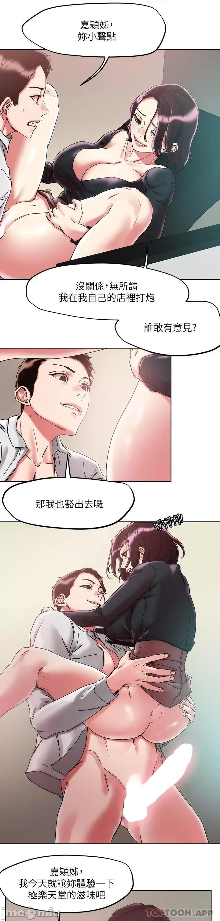 把妹鬼达人 把妹鬼达人63 第26页