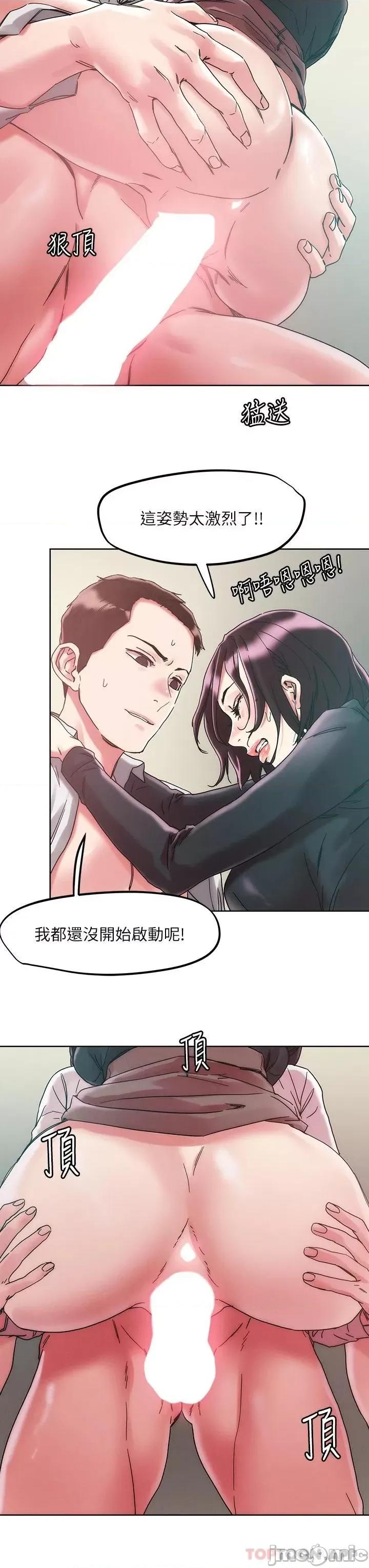 把妹鬼达人 把妹鬼达人63 第28页