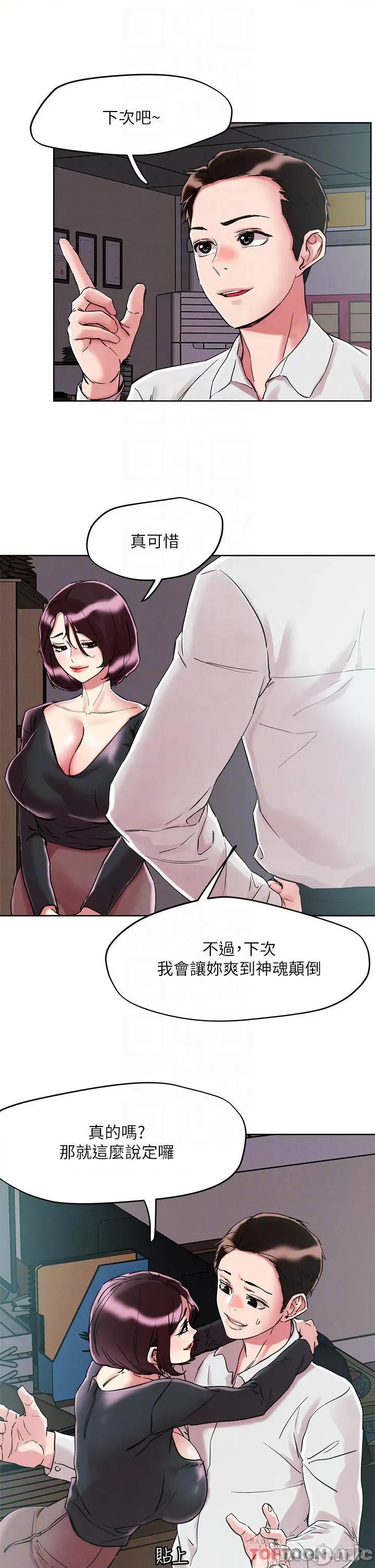 把妹鬼达人 把妹鬼达人64 第10页