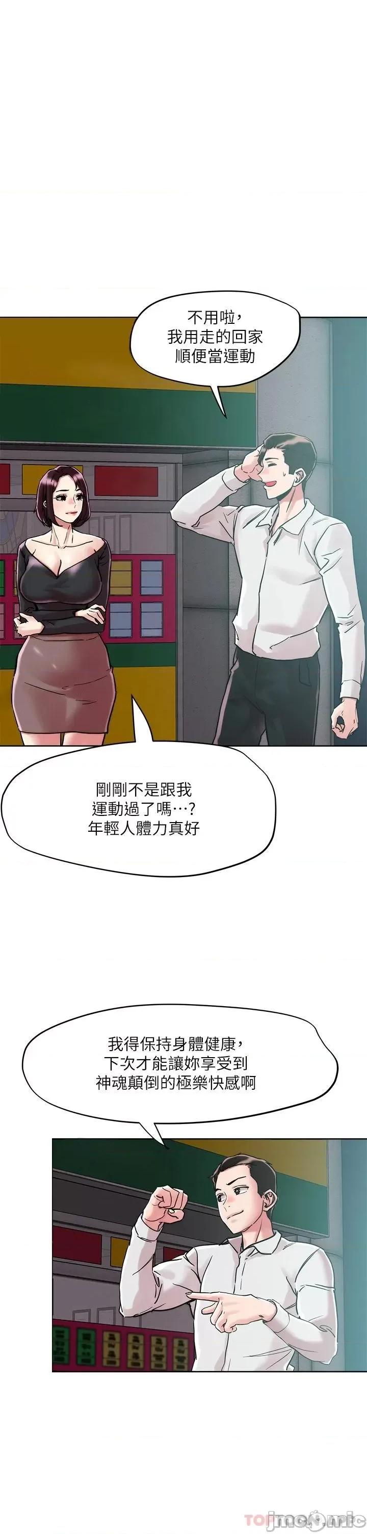 把妹鬼达人 把妹鬼达人64 第13页