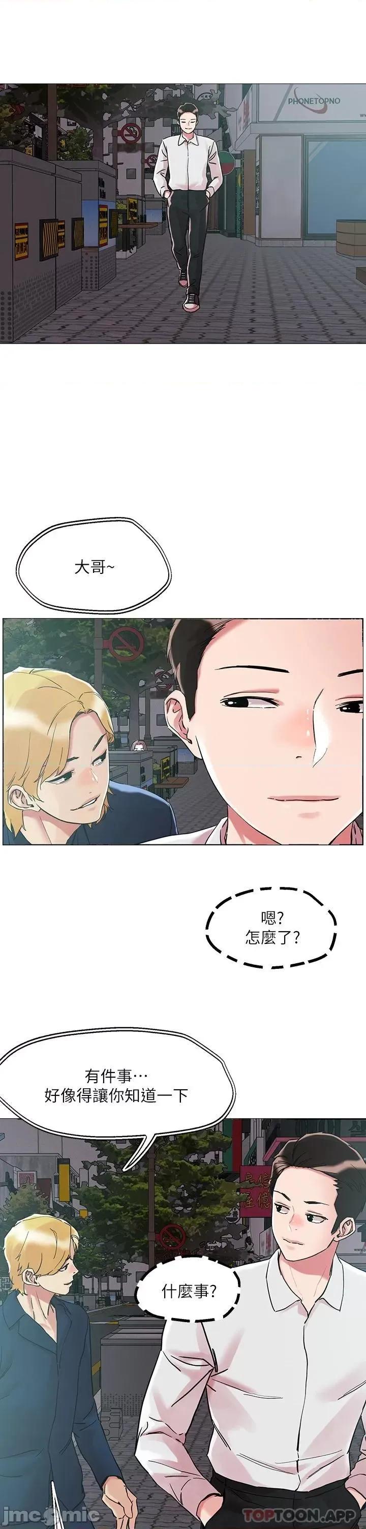 把妹鬼达人 把妹鬼达人64 第15页