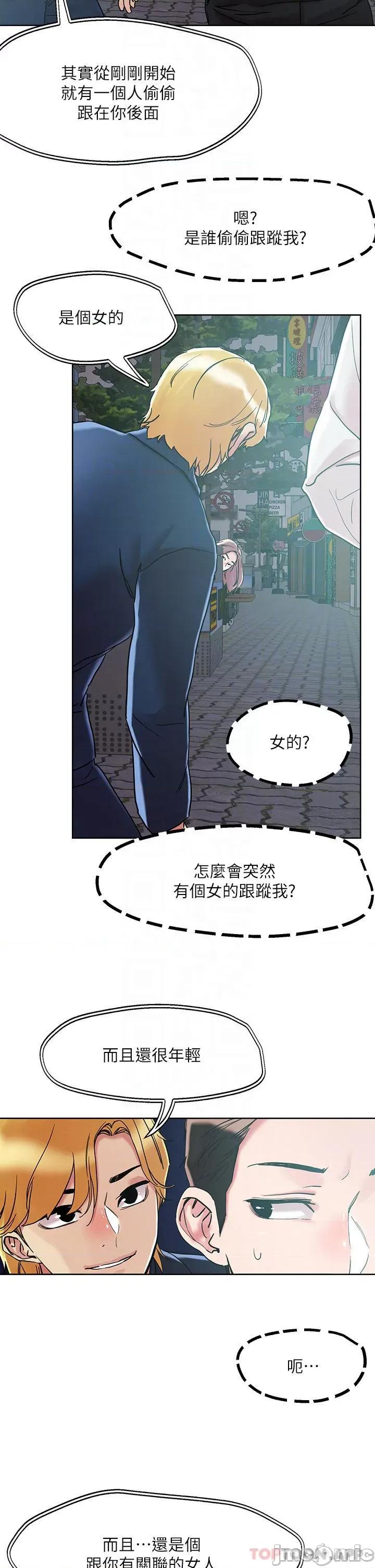 把妹鬼达人 把妹鬼达人64 第16页