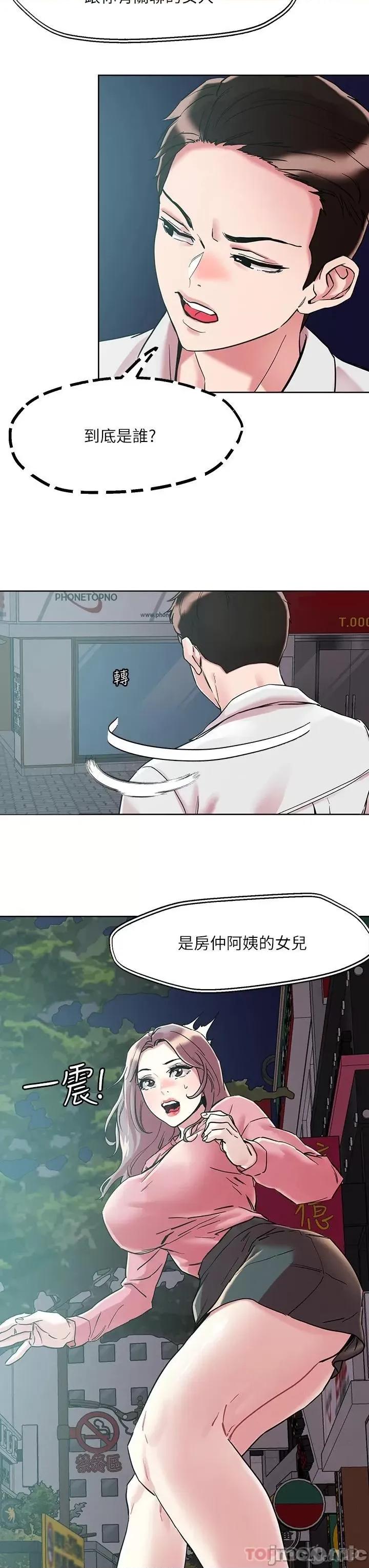 把妹鬼达人 把妹鬼达人64 第17页