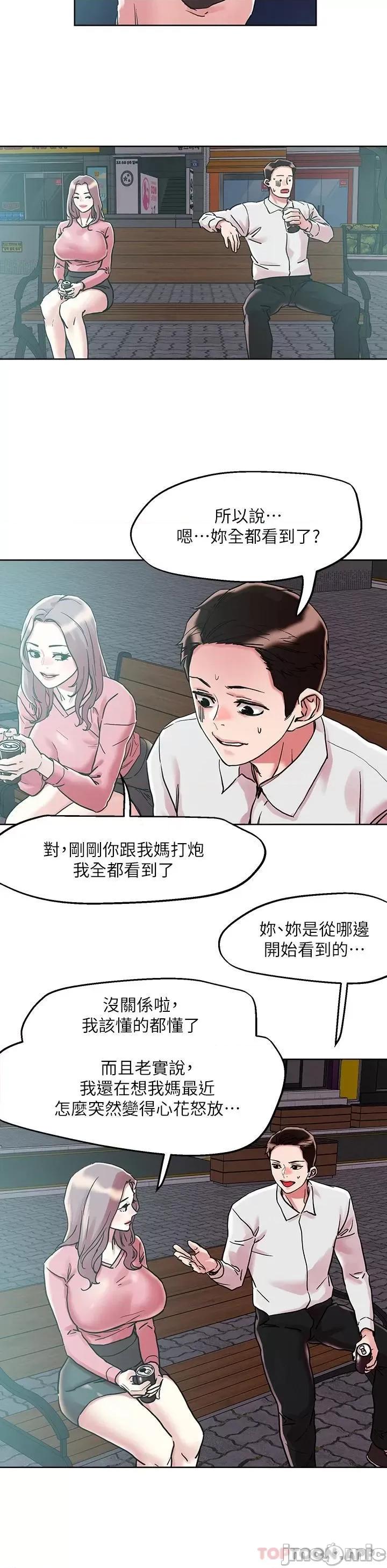 把妹鬼达人 把妹鬼达人64 第19页