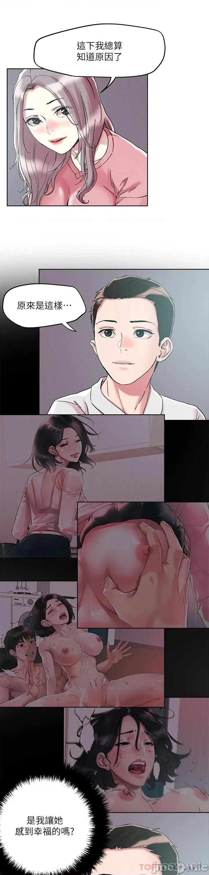 把妹鬼达人 把妹鬼达人64 第20页