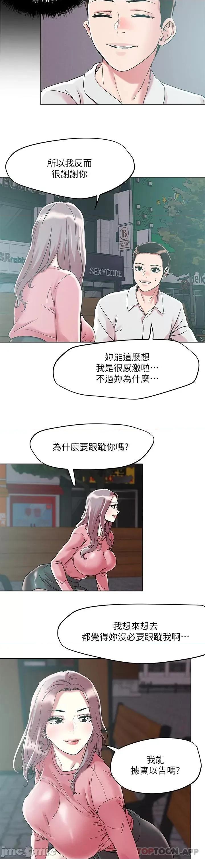 把妹鬼达人 把妹鬼达人64 第21页