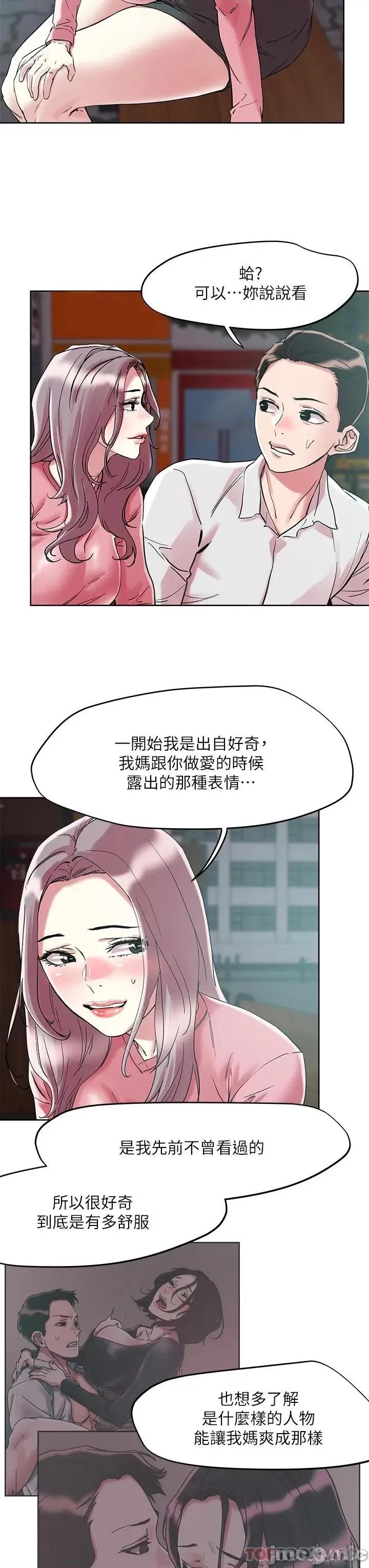 把妹鬼达人 把妹鬼达人64 第22页
