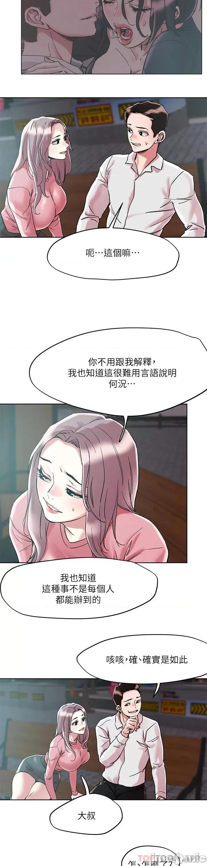 把妹鬼达人 把妹鬼达人64 第23页
