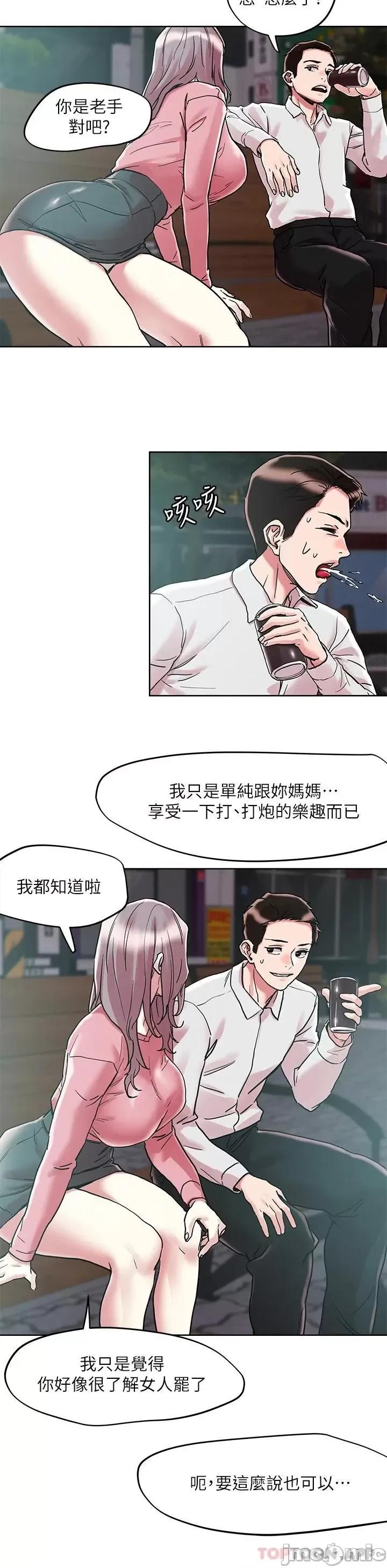 把妹鬼达人 把妹鬼达人64 第24页