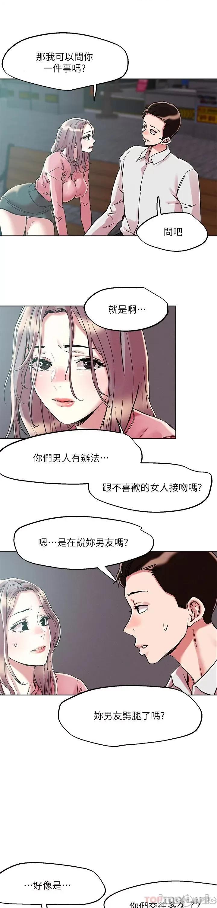 把妹鬼达人 把妹鬼达人64 第25页