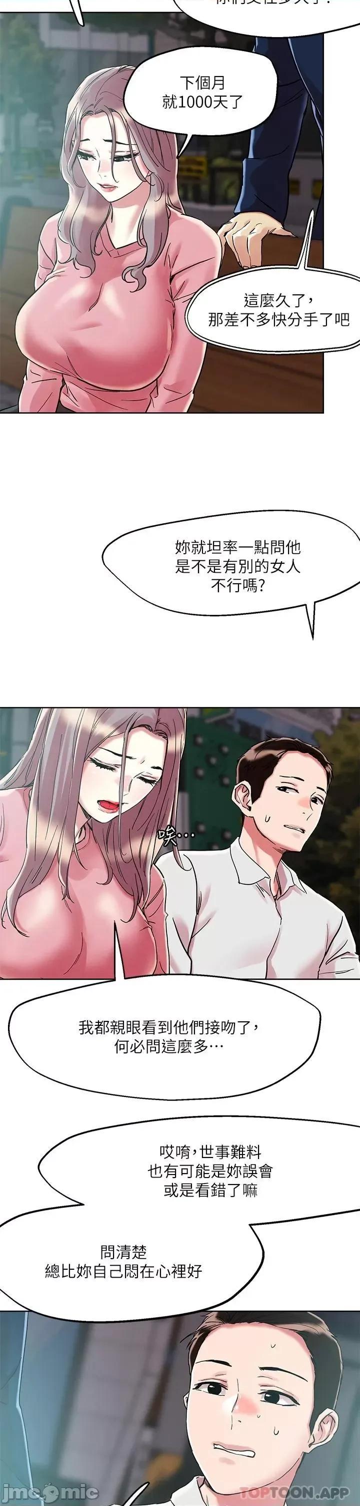 把妹鬼达人 把妹鬼达人64 第26页