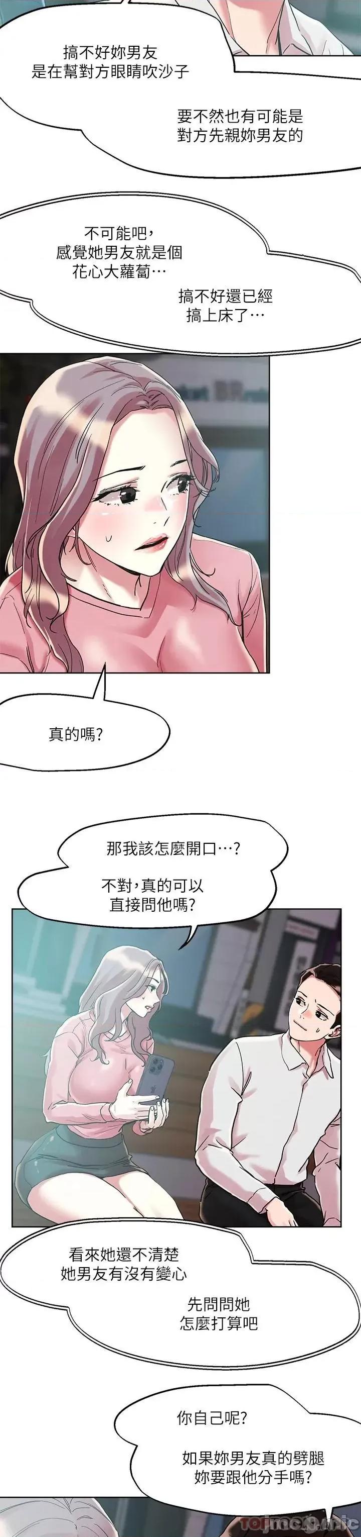 把妹鬼达人 把妹鬼达人64 第27页