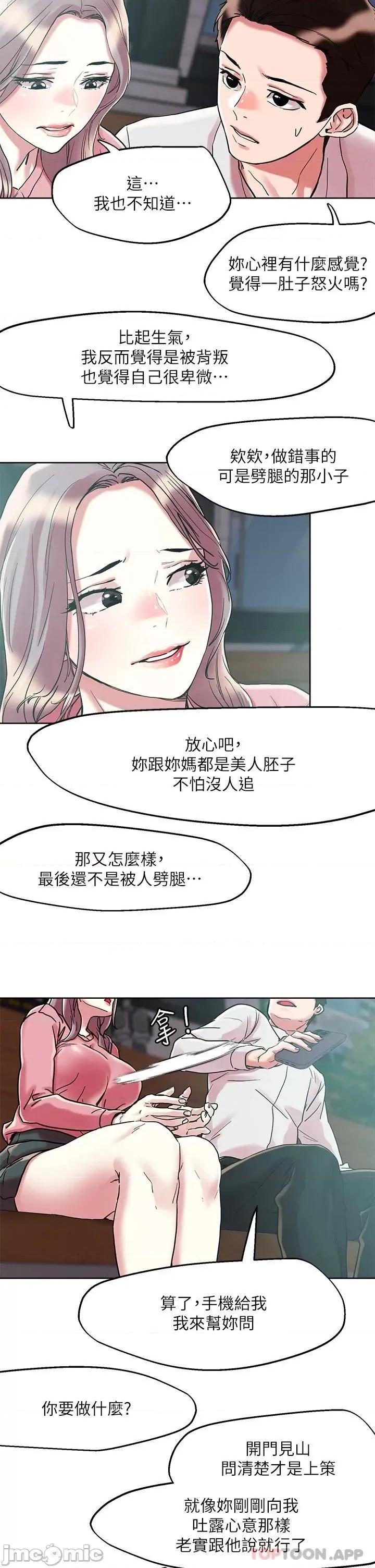 把妹鬼达人 把妹鬼达人64 第28页